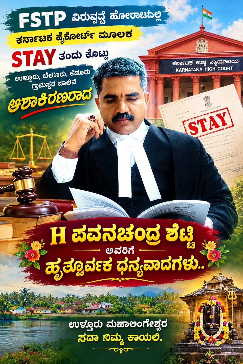 ಸಾಲಿಗ್ರಾಮ FSTP ಯೋಜನೆಗೆ ಹೈಕೋರ್ಟ್ ತಡೆ